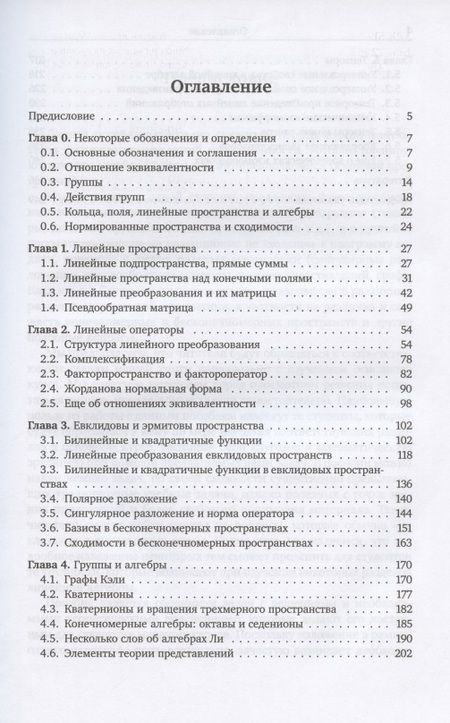 Фотография книги "Арутюнов, Ершов: Дополнительные задачи по линейной алгебре"