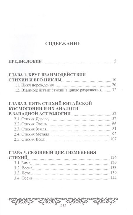 Фотография книги "Арутюнова: Стихии. Вечный язык природы и судьбы"