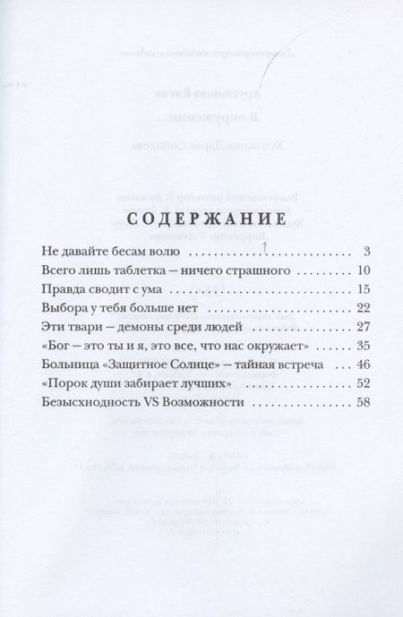Фотография книги "Арутюнова: В окружении…"
