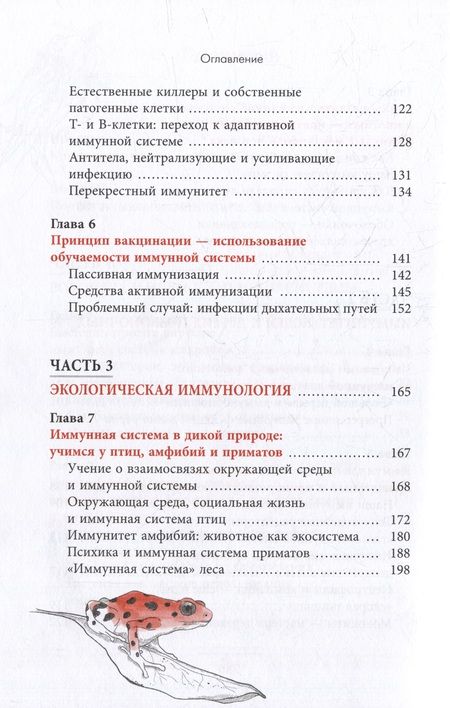 Фотография книги "Арвай: История иммунной системы"