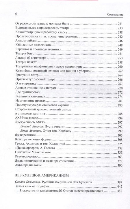 Фотография книги "Арватов, Кулешов, Поливанов: Формальный метод. Антология русского модернизма. Том 4. Функции. Книга 1"