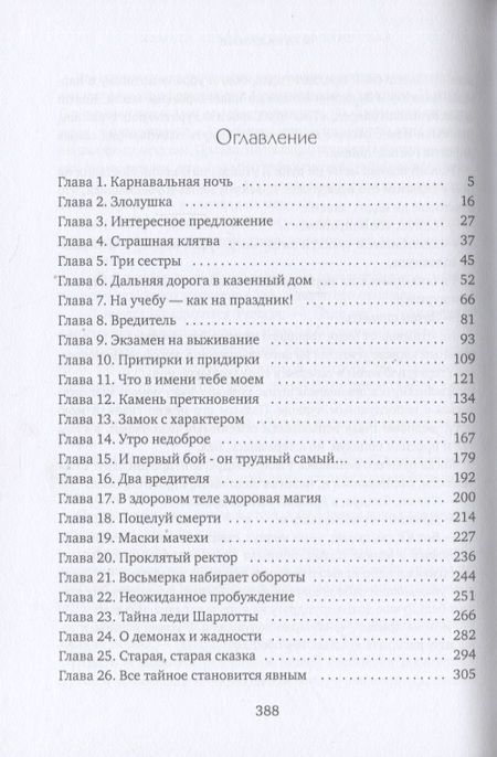 Фотография книги "Арьяр, Зволинская: Мракадемия"
