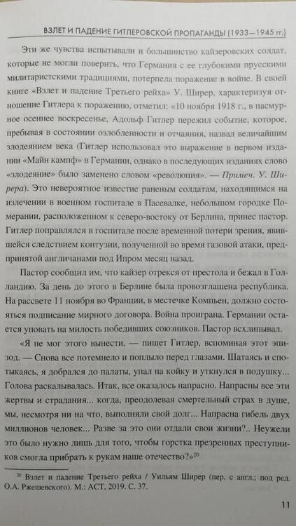 Фотография книги "Арзамаскин, Голод, Гапон: Взлет и падение гитлеровской пропаганды (1933-1945 гг.)"