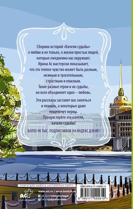 Фотография книги "Ас: Качели судьбы"