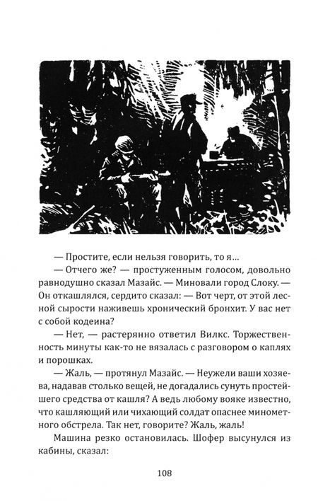 Фотография книги "Асанов, Стуритис: Янтарное море. КГБ против МИ-6"