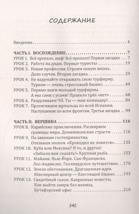 Фотография книги "Асатурова: Путешествие сквозь пальмы и алмазы. Начни всё сначала"