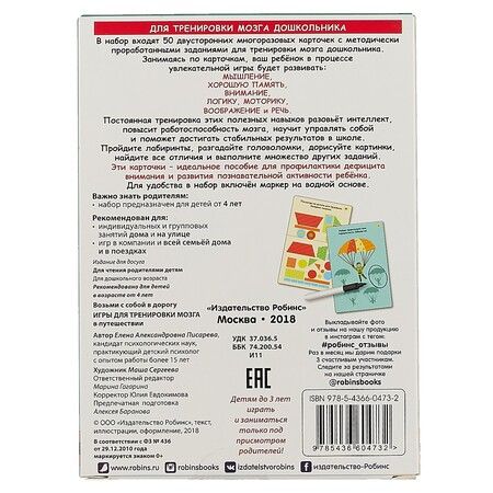 Фотография книги "Асборн - карточки. Игры для тренировки мозга в путешествии"