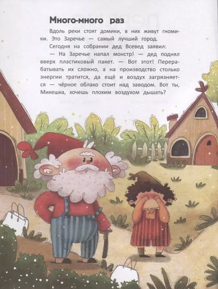 Фотография книги "Асеева, Дудова: Используй много раз. Сказки с заданиями"