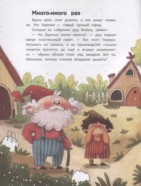 Фотография книги "Асеева, Дудова: Используй много раз. Сказки с заданиями"