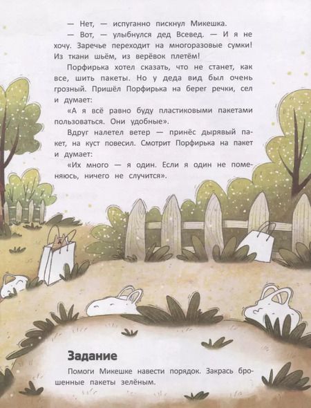 Фотография книги "Асеева, Дудова: Используй много раз. Сказки с заданиями"