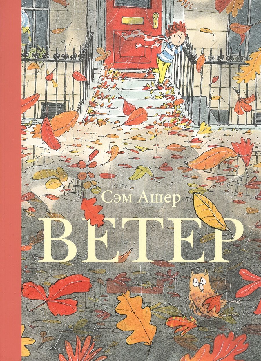 Обложка книги "Ашер: Ветер"