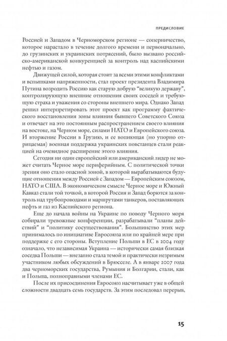 Фотография книги "Ашерсон: Черное море. Колыбель цивилизации и варварства"