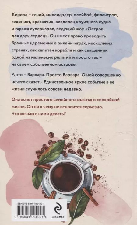 Фотография книги "Ашира Хаан: Незавидный холостяк"