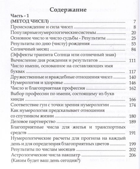 Фотография книги "Ашок Бхатия: Ведическая Астро Нумерология. Книга 1"