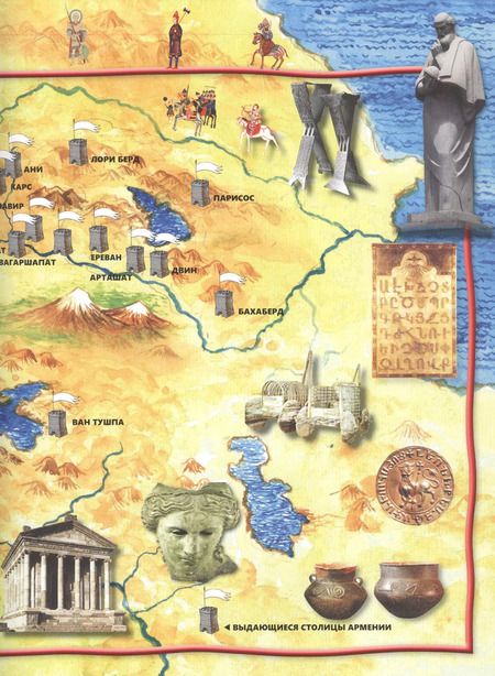 Фотография книги "Ашот Мовсисян: 100 фактов Древняя Армения. Том 1"