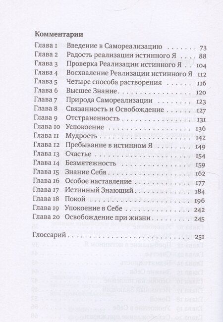 Фотография книги "Аштавакра-самхита с комментариями Шиварудры Балайоги"