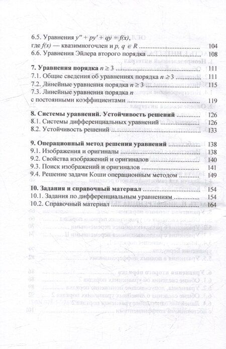 Фотография книги "Аскар Аканович: Интегралы и дифференциальные уравнения: учебник"