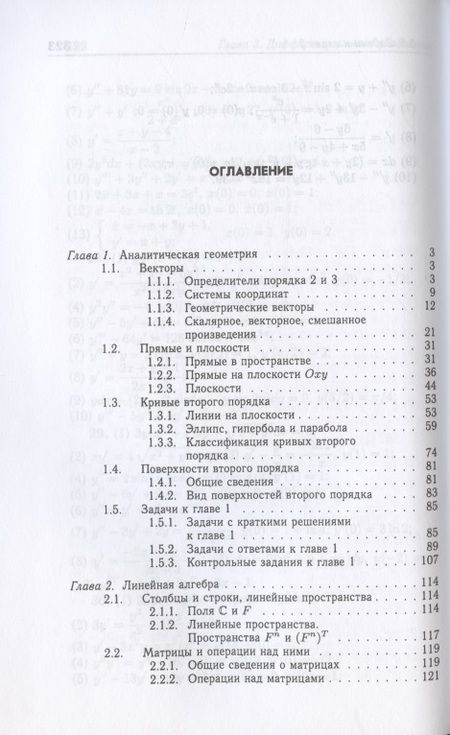 Фотография книги "Аскар Туганбаев: Основы высшей математики. Часть 2. Учебник. СПО"