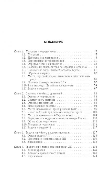 Фотография книги "Аскар Туганбаев: Системы линейных уравнений и линейное программирование. Учебник для вузов"