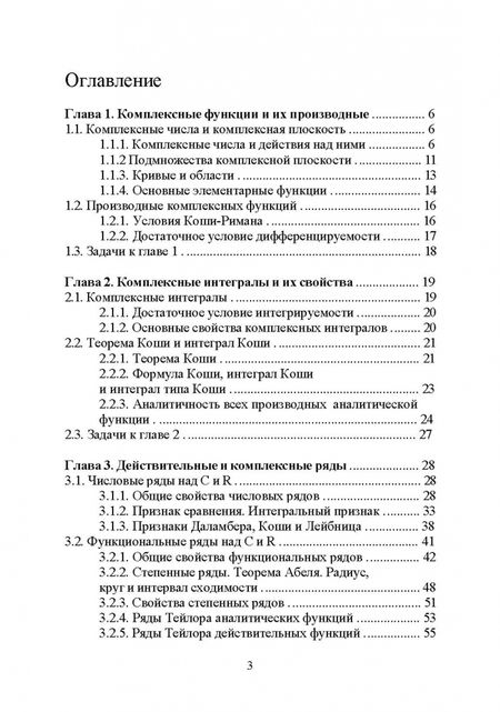 Фотография книги "Аскар Туганбаев: Высшая математика. Комплексные функции и интегралы"