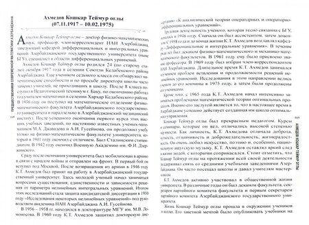 Фотография книги "Асланов, Марданов: Предшественники современной математики Азербайджана. Историко-математические очерки"
