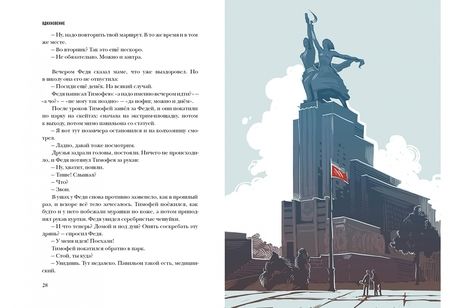 Фотография книги "Асланова, Волкова, Занадворова: ВДНХновение. Мифы, легенды, байки ВДНХ"