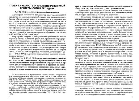 Фотография книги "Аслям Халиков: Оперативно-розыскная деятельность. Учебник"