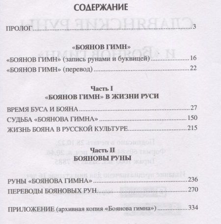 Фотография книги "Асов Александр: Славянские руны и "Боянов гимн""