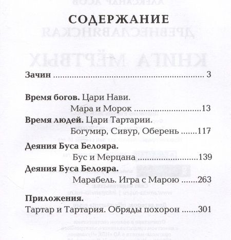 Фотография книги "Асов: Древнеславянская книга мёртвых"