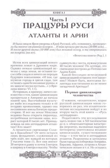 Фотография книги "Асов: Древняя Русь. Праистория, наследие и традиции"
