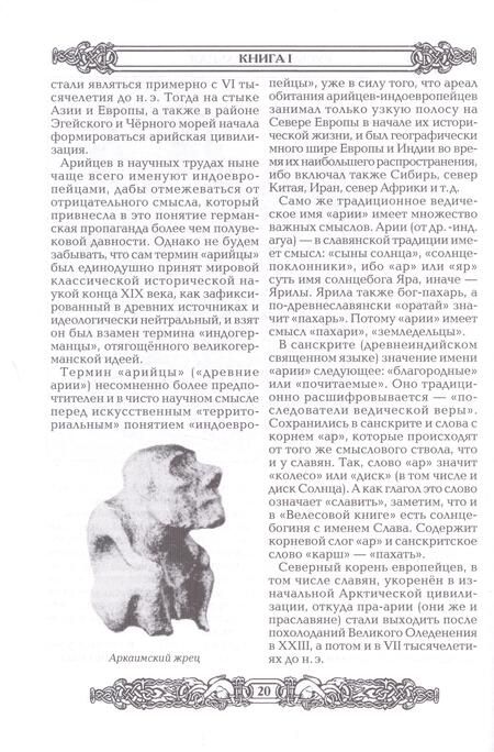 Фотография книги "Асов: Древняя Русь. Праистория, наследие и традиции"