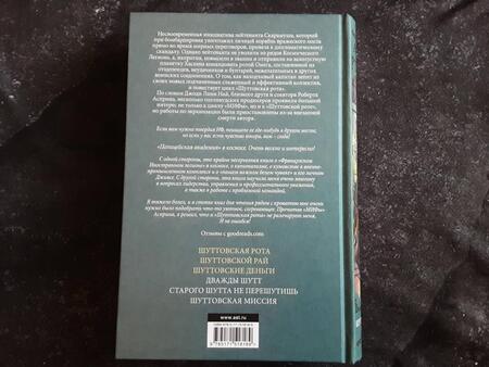 Фотография книги "Асприн, Хек: Шуттовская рота"