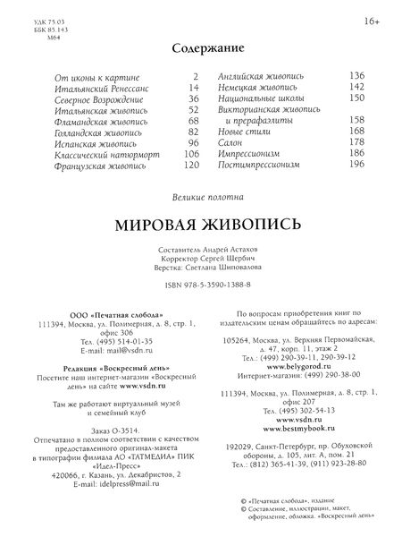 Фотография книги "Астахов: Мировая живопись"