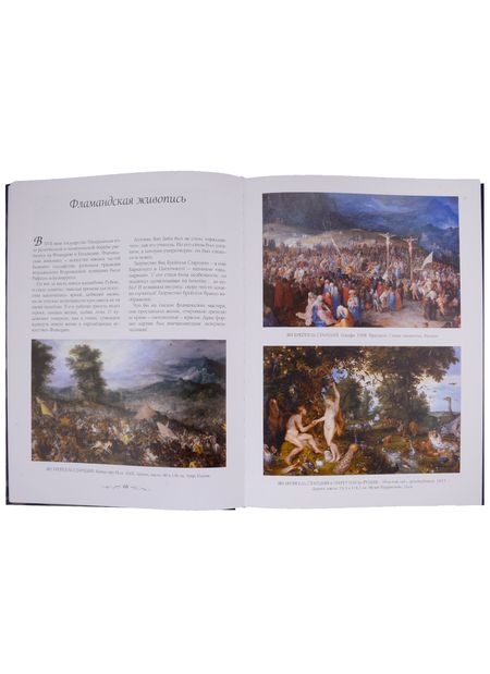 Фотография книги "Астахов: Мировая живопись"