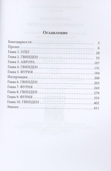 Фотография книги "Астахов: Падение Дома Теккен'ар"