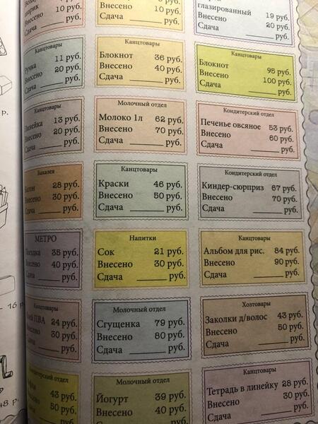 Фотография книги "Астахова: Круглые числа и дополнения к ним. Квест-тренажер устного счета. Сложение и вычитание в предел. 10000"