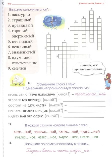 Фотография книги "Астахова: Непроизносимые согласные. 50 заданий, 800 слов"