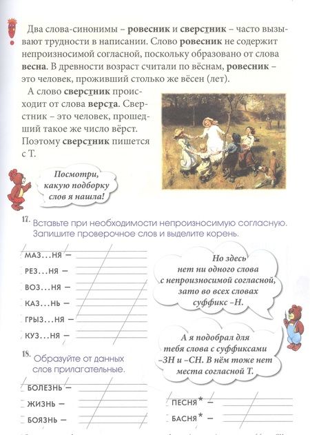 Фотография книги "Астахова: Непроизносимые согласные. 50 заданий, 800 слов"