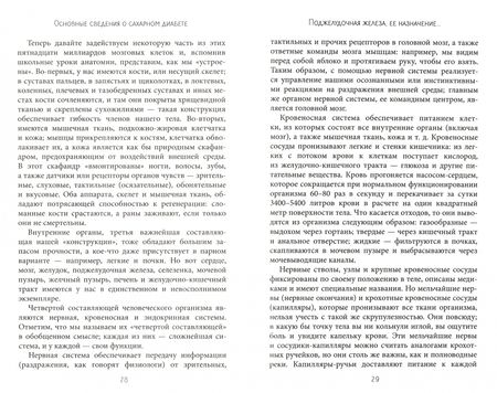 Фотография книги "Астамирова, Ахманов: Настольная книга диабетика. Как наладить жизнь с непростым диагнозом"