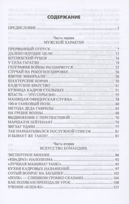 Фотография книги "Асташкин: Командующий Владимир Булгаков. По заслугам и честь"
