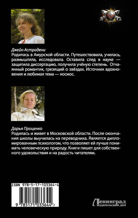 Фотография книги "Астрадени, Проценко: Космическая Академия: роман"