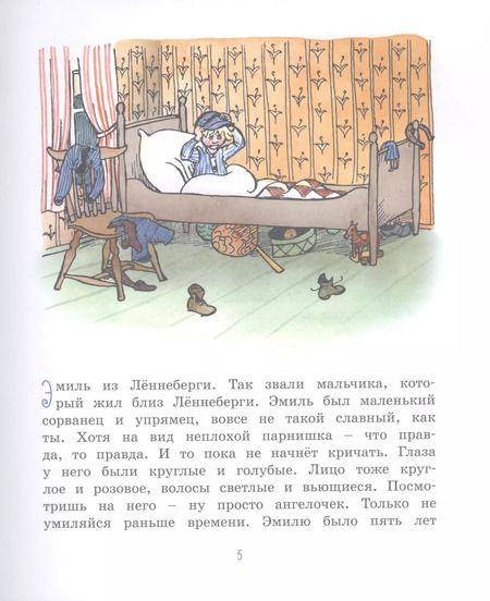 Фотография книги "Астрид Линдгрен: Эмиль из Леннеберги"