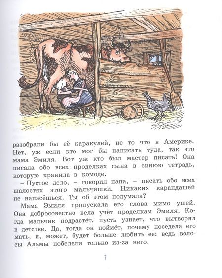 Фотография книги "Астрид Линдгрен: Новые проделки Эмиля из Лённеберги"