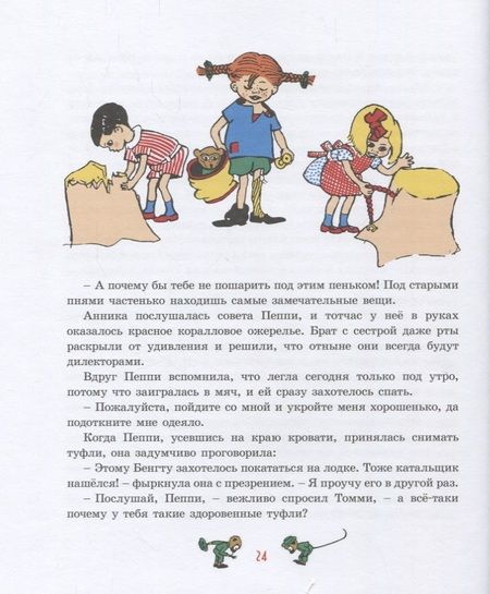 Фотография книги "Астрид Линдгрен: Пеппи Длинныйчулок"