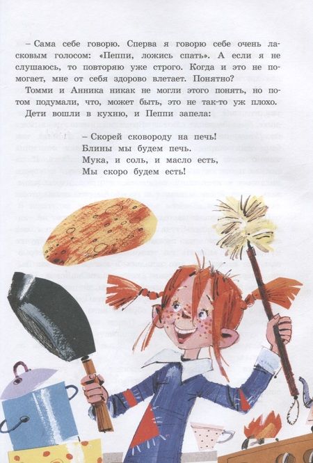 Фотография книги "Астрид Линдгрен: Пеппи Длинныйчулок поселяется в вилле "Курица""