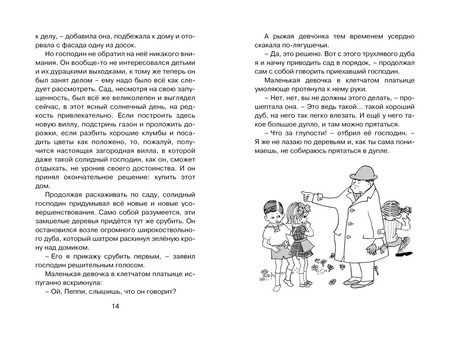 Фотография книги "Астрид Линдгрен: Пеппи Длинныйчулок в стране Веселии (новые иллюстрации)"