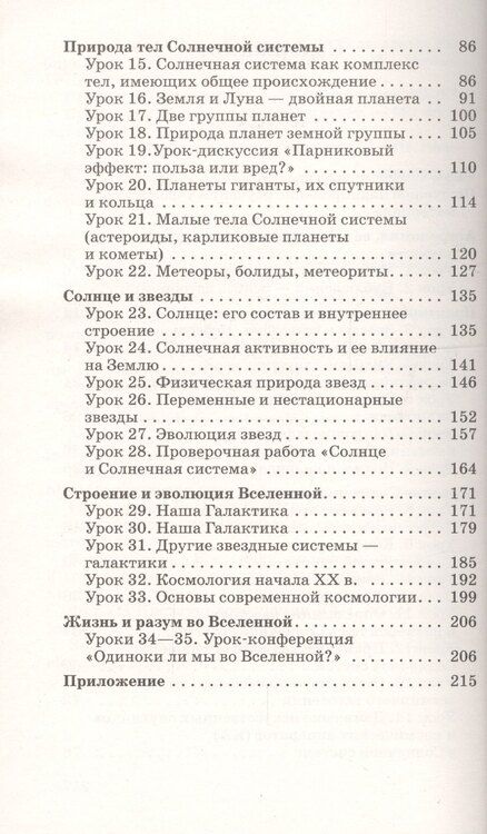 Фотография книги "Астрономия 11 кл. Базовый уровень Метод. пос. (м) Кунаш (РУ)"