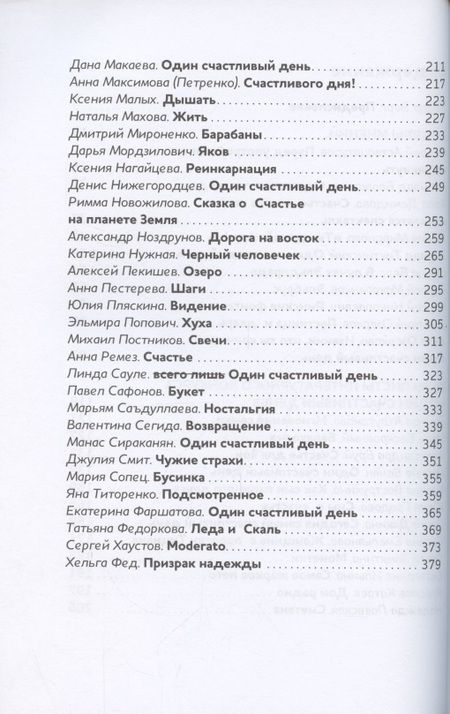 Фотография книги "Аствацатуров, Берг, Блаватник: Один счастливый день"