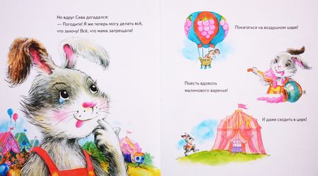Фотография книги "Ася Герман: Зайчик Сева потерялся!"