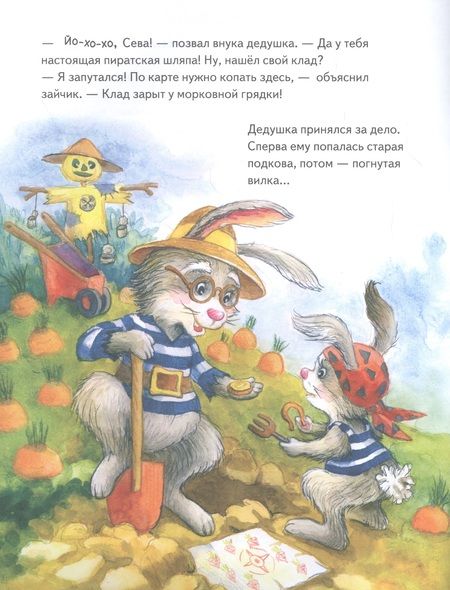 Фотография книги "Ася Герман: Зайчик Сева едет к бабушке!"